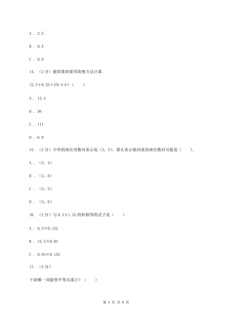 西师大版2019-2020学年五年级上学期数学期中考试试卷A卷.doc_第3页