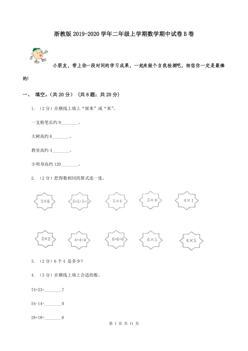 浙教版2019-2020学年二年级上学期数学期中试卷B卷.doc_第1页