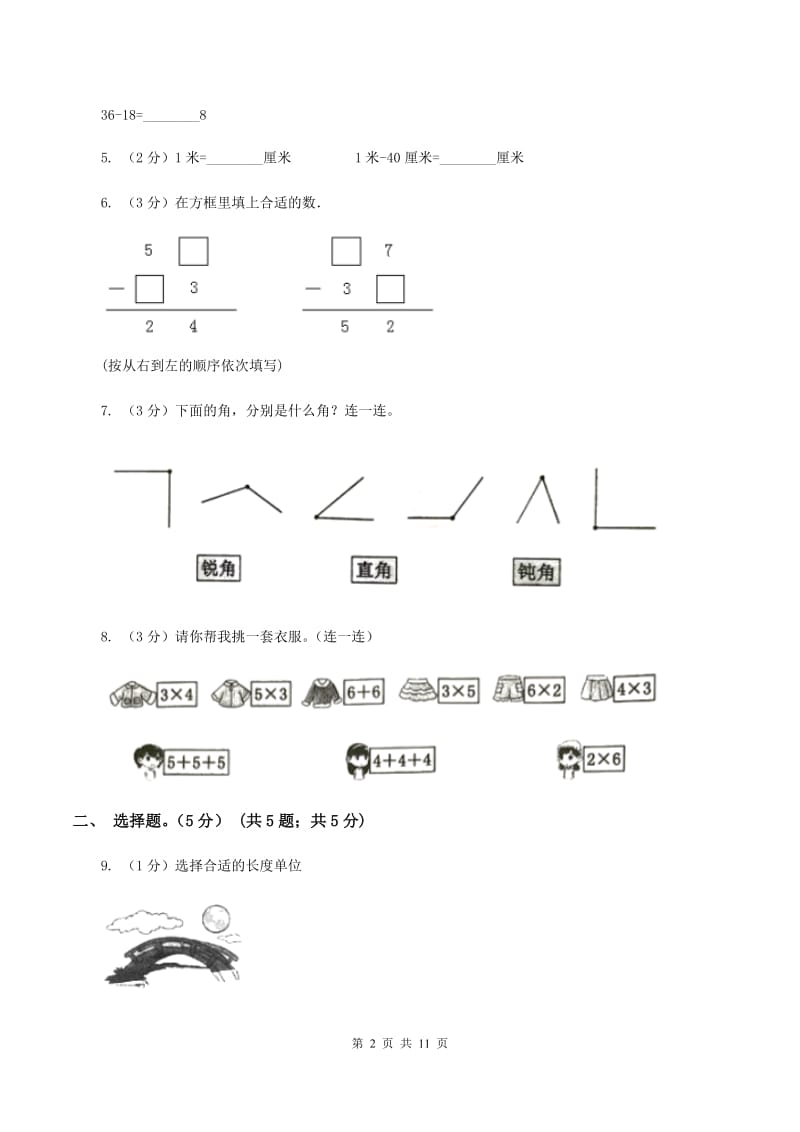 浙教版2019-2020学年二年级上学期数学期中试卷B卷.doc_第2页