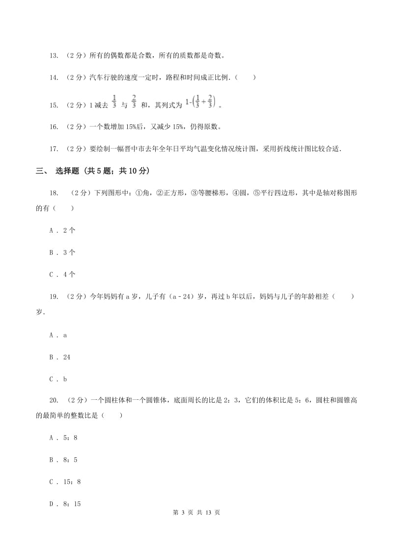 赣南版小学小升初数学模拟试卷（I）卷.doc_第3页