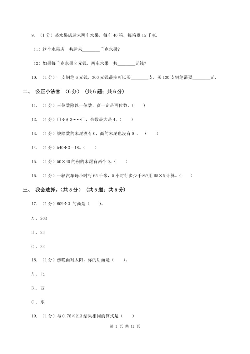 赣南版2019-2020学年三年级下学期数学期中试卷（I）卷.doc_第2页