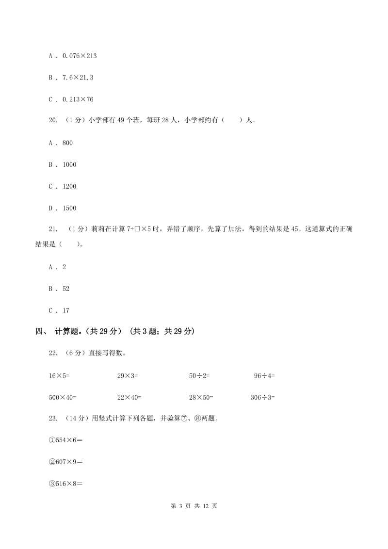 赣南版2019-2020学年三年级下学期数学期中试卷（I）卷.doc_第3页