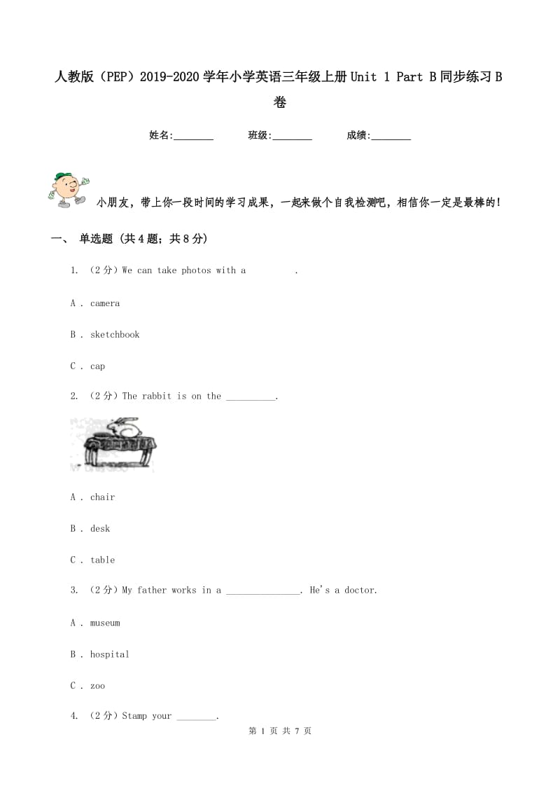 人教版（PEP）2019-2020学年小学英语三年级上册Unit 1 Part B同步练习B卷.doc_第1页