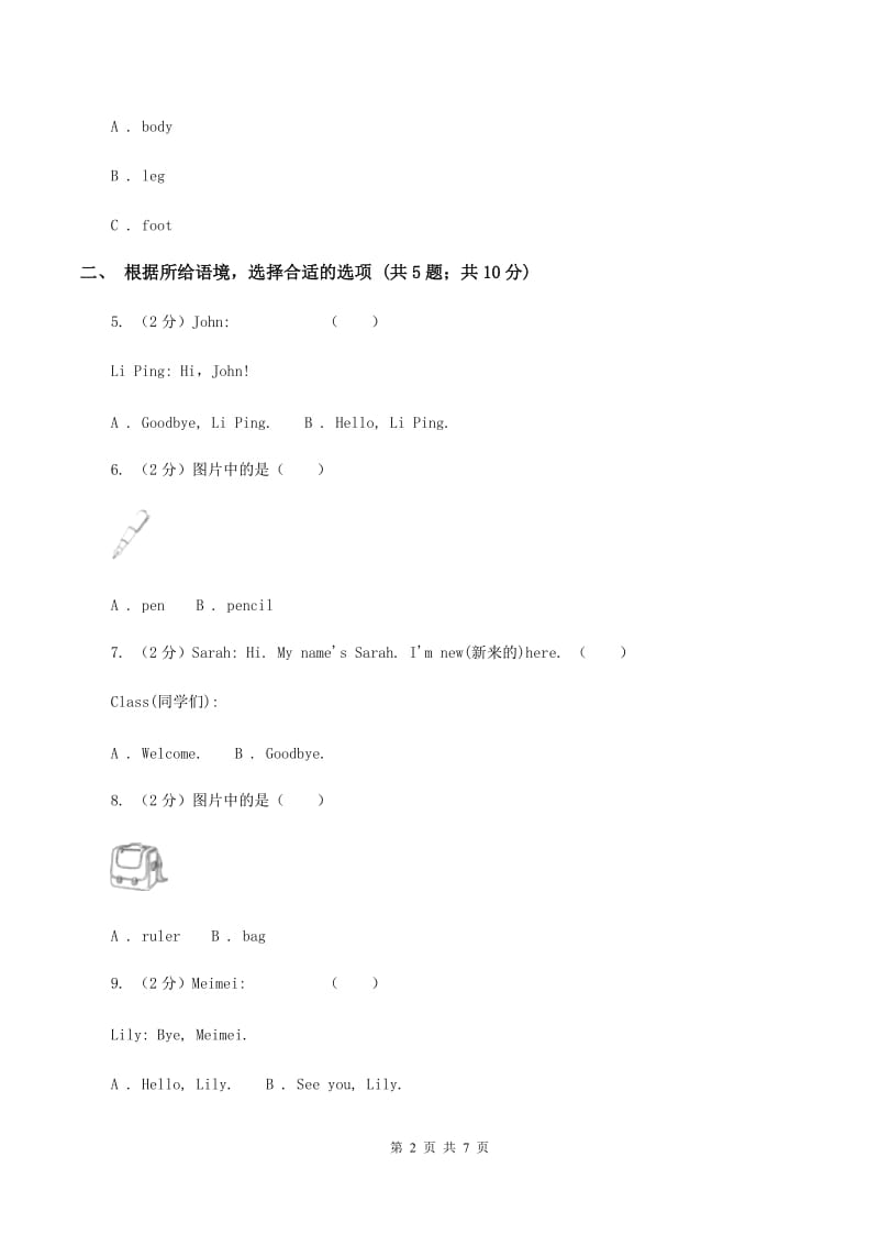 人教版（PEP）2019-2020学年小学英语三年级上册Unit 1 Part B同步练习B卷.doc_第2页