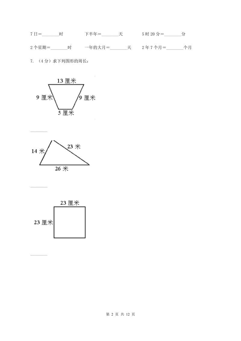 沪教版三年级上学期期末数学试卷C卷.doc_第2页