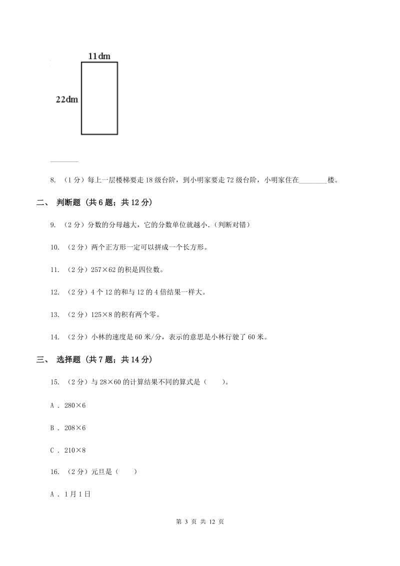 沪教版三年级上学期期末数学试卷C卷.doc_第3页