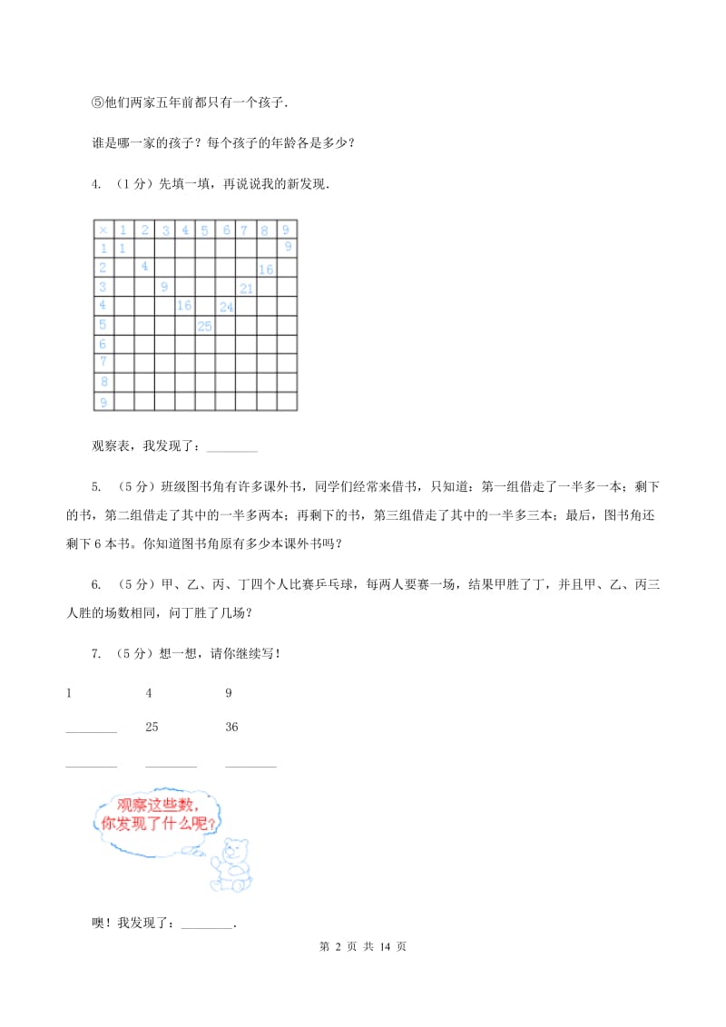 苏教版小学奥数趣味40题 B卷.doc_第2页