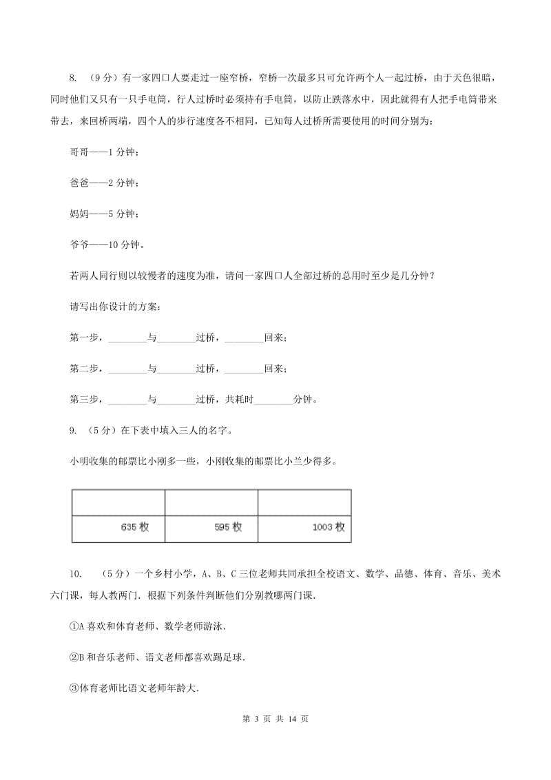 苏教版小学奥数趣味40题 B卷.doc_第3页