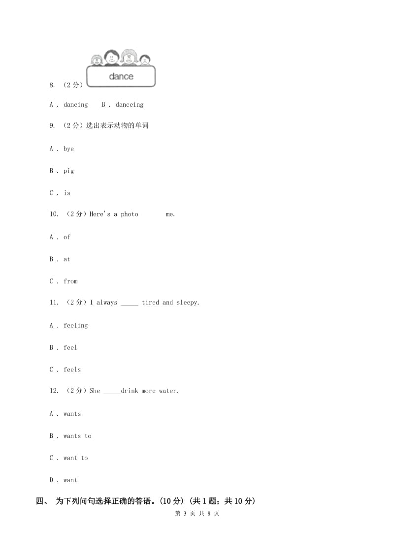 人教版(新起点)2019-2020学年五年级上学期英语期中检测试卷.doc_第3页