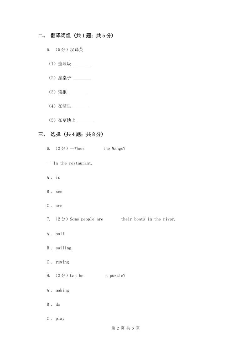 人教版（新起点）小学英语三年级下册Unit 5 Family Activities Lesson 3 同步练习D卷.doc_第2页