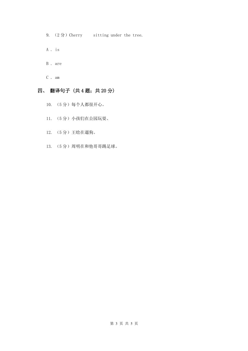 人教版（新起点）小学英语三年级下册Unit 5 Family Activities Lesson 3 同步练习D卷.doc_第3页