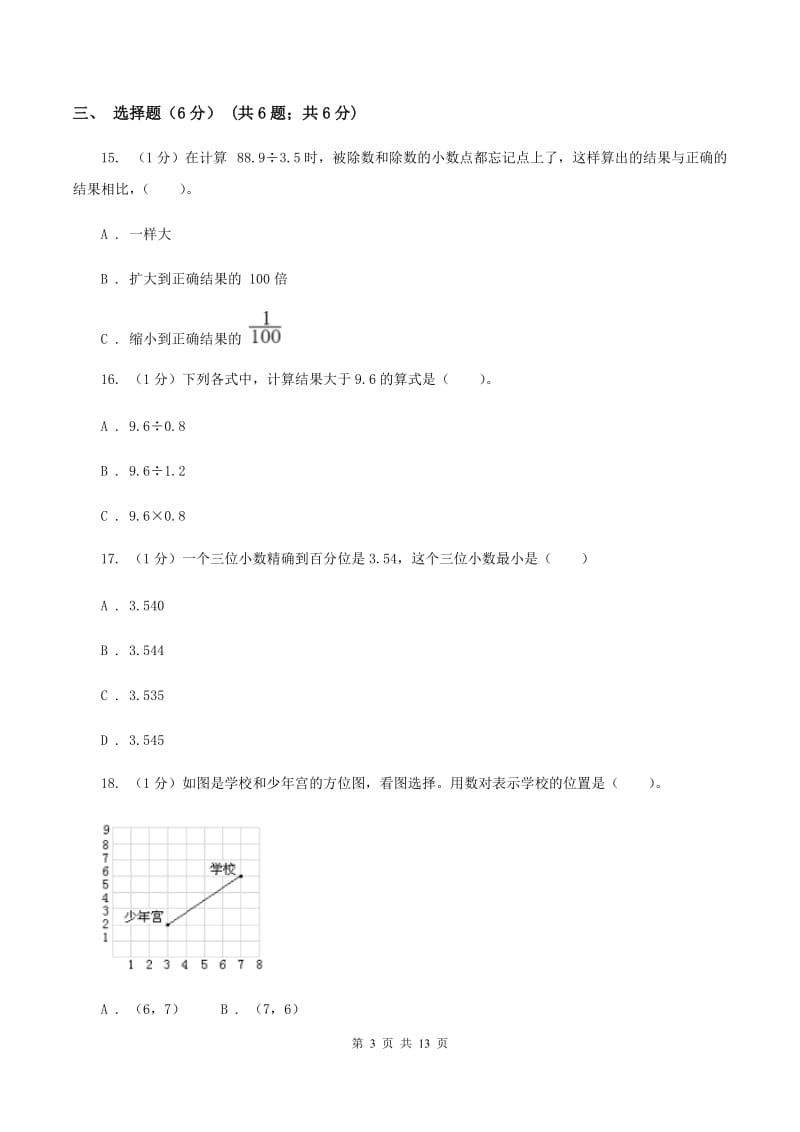 部编版2019-2020学年五年级上学期数学期中试卷 B卷.doc_第3页