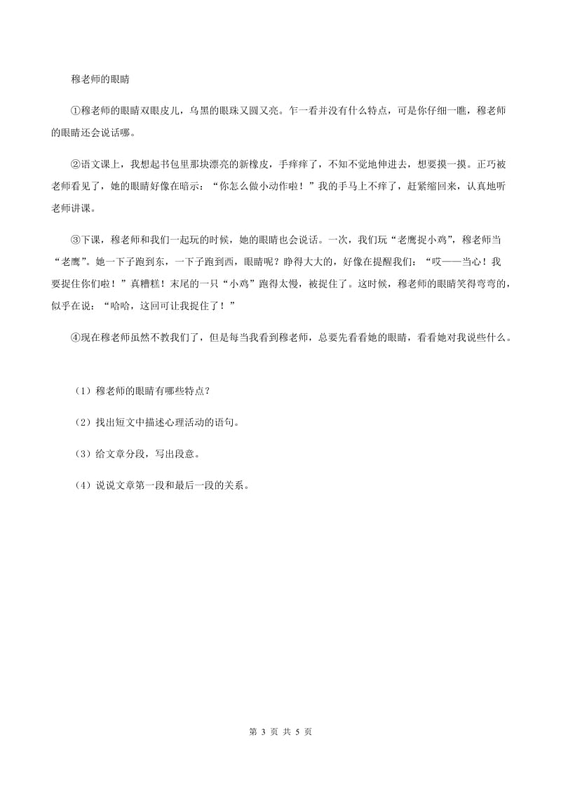 人教版（新课程标准）2019-2020学年语文四年级下册第八组第28课《寓言两则》同步练习B卷.doc_第3页