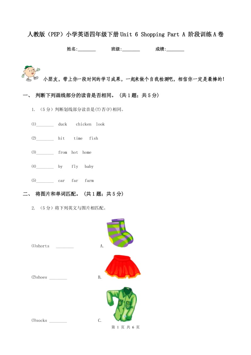 人教版（PEP）小学英语四年级下册Unit 6 Shopping Part A 阶段训练A卷.doc_第1页