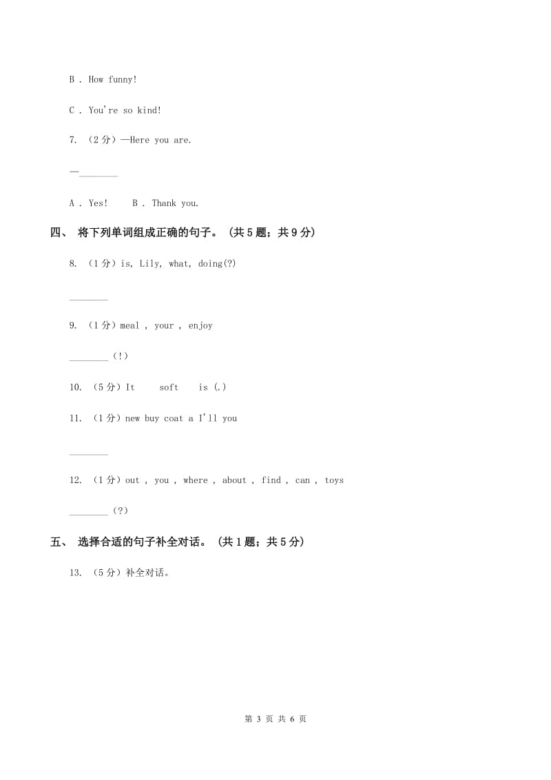 人教版（PEP）小学英语四年级下册Unit 6 Shopping Part A 阶段训练A卷.doc_第3页