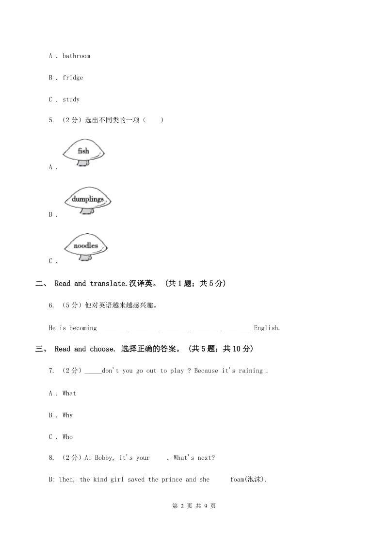 人教版（PEP）小学英语六年级下册Unit 3 Where did you go 单元达标检测卷（I）卷.doc_第2页