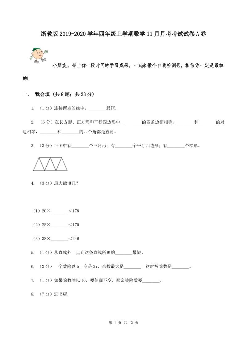 浙教版2019-2020学年四年级上学期数学11月月考考试试卷A卷.doc_第1页