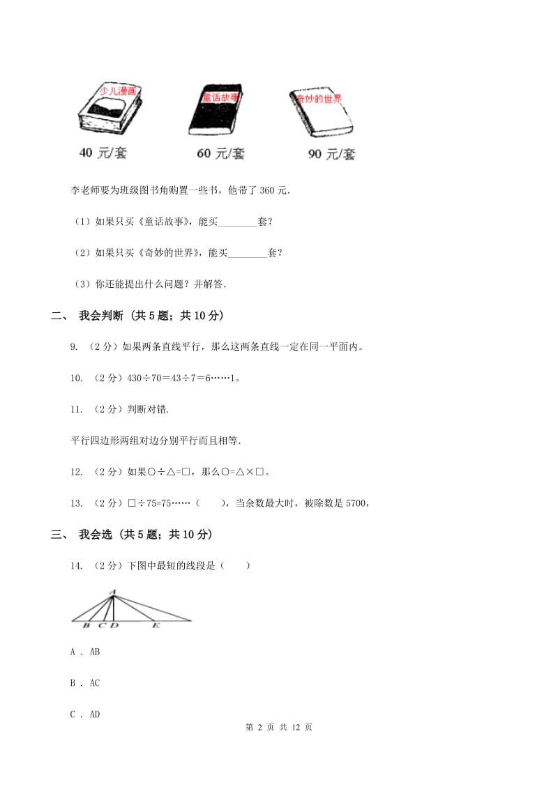 浙教版2019-2020学年四年级上学期数学11月月考考试试卷A卷.doc_第2页