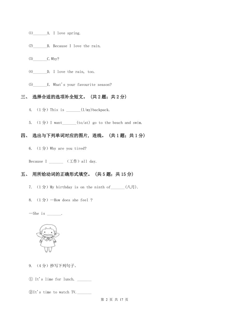 人教版（PEP）小学英语五年级下册 Unit 5 Whose dog is it Part B 同步测试（二）.doc_第2页