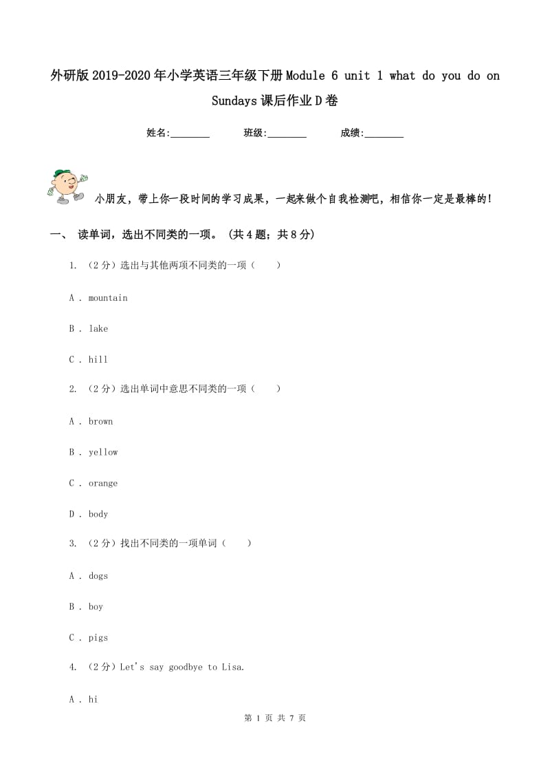 外研版2019-2020年小学英语三年级下册Module 6 unit 1 what do you do on Sundays课后作业D卷.doc_第1页