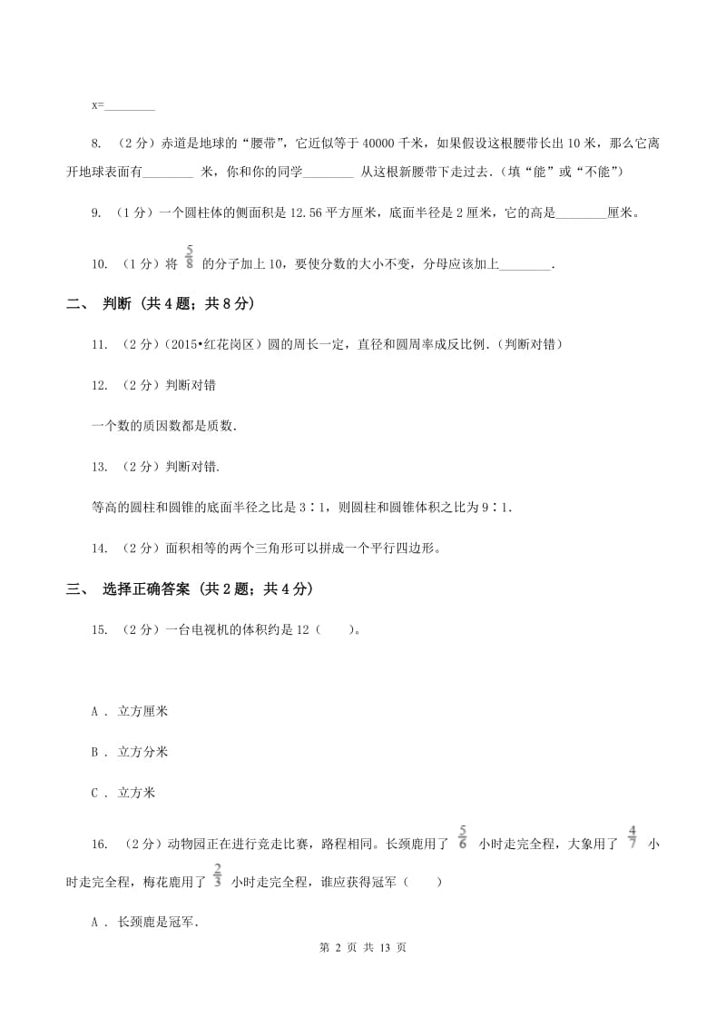 沪教版2020年小升初数学试卷C卷.doc_第2页