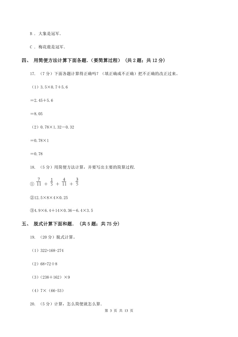 沪教版2020年小升初数学试卷C卷.doc_第3页