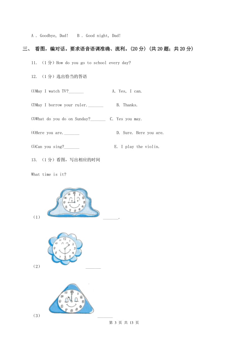 冀教版2019-2020学年二年级下学期英语期末质量监测试卷（I）卷.doc_第3页