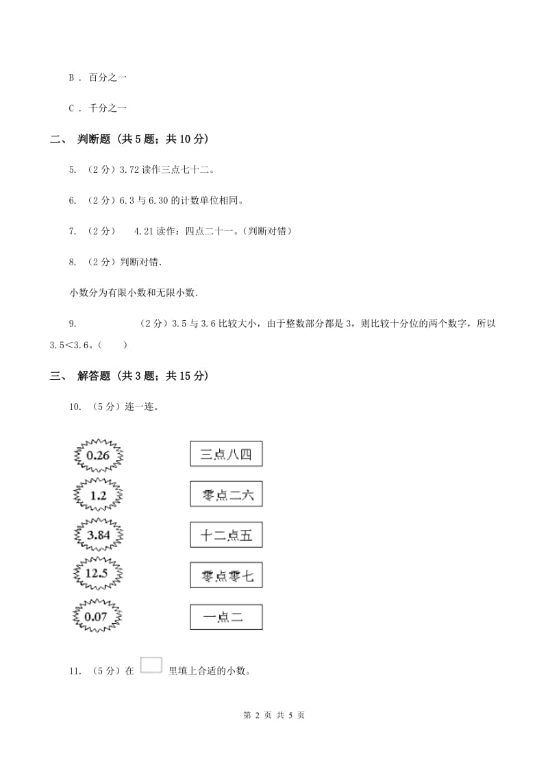 苏教版数学四年级下册 第四单元4.1.1小数的意义（II ）卷.doc_第2页