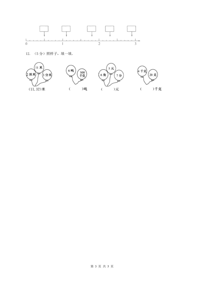 苏教版数学四年级下册 第四单元4.1.1小数的意义（II ）卷.doc_第3页