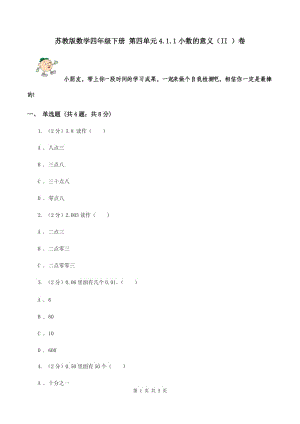 蘇教版數(shù)學(xué)四年級(jí)下冊(cè) 第四單元4.1.1小數(shù)的意義（II ）卷.doc