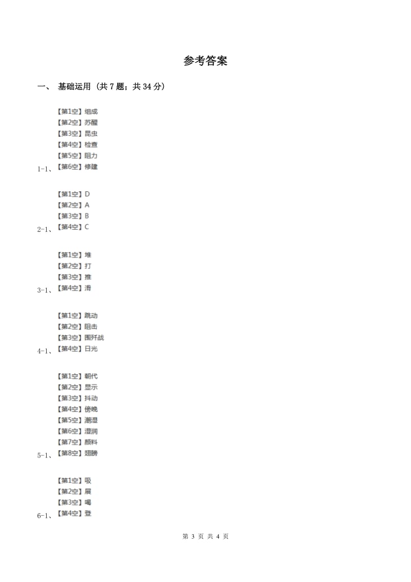 部编版小学语文一年级下册课文4.14要下雨了同步练习B卷.doc_第3页