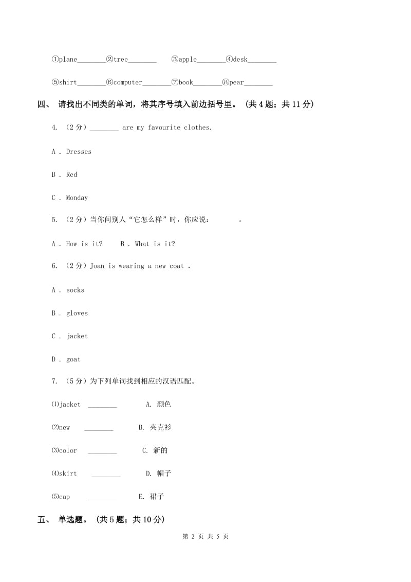 人教版（PEP）小学英语三年级下册 Unit 3 At the zoo Part A 同步测试（一）A卷.doc_第2页