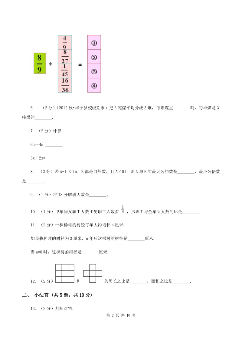 沪教版小升初数学模拟试卷（三）（I）卷.doc_第2页