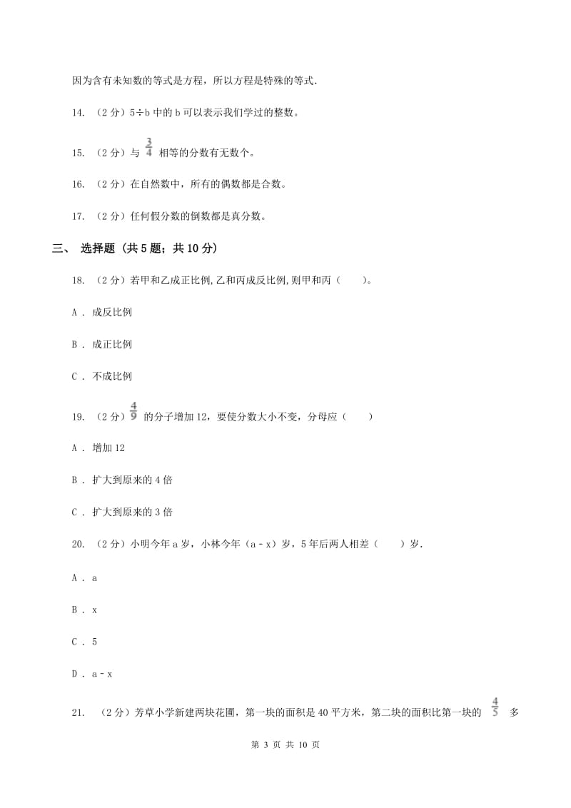 沪教版小升初数学模拟试卷（三）（I）卷.doc_第3页