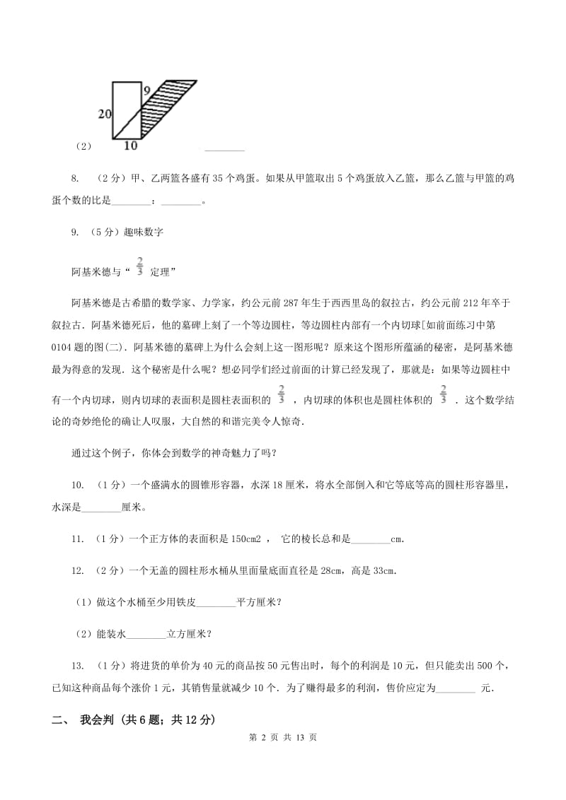 江苏版2020年小升初数学试卷 B卷.doc_第2页