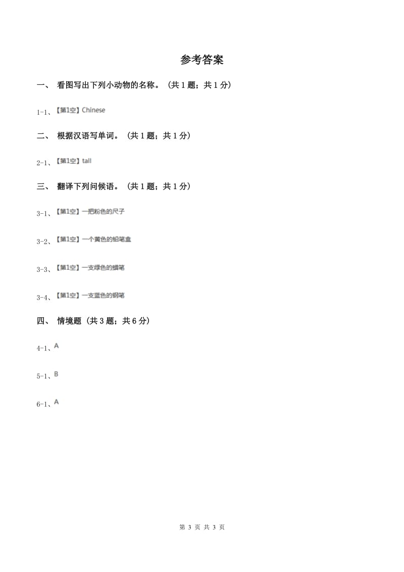 人教精通版（三起点）小学英语三年级上册Unit 1 Hello! Im Monkey. Lesson 5 同步练习2D卷.doc_第3页