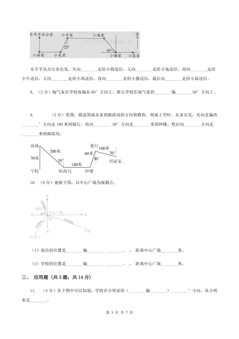 苏教版小学数学六年级下册第七单元图形与位置 同步练习 （I）卷.doc_第3页