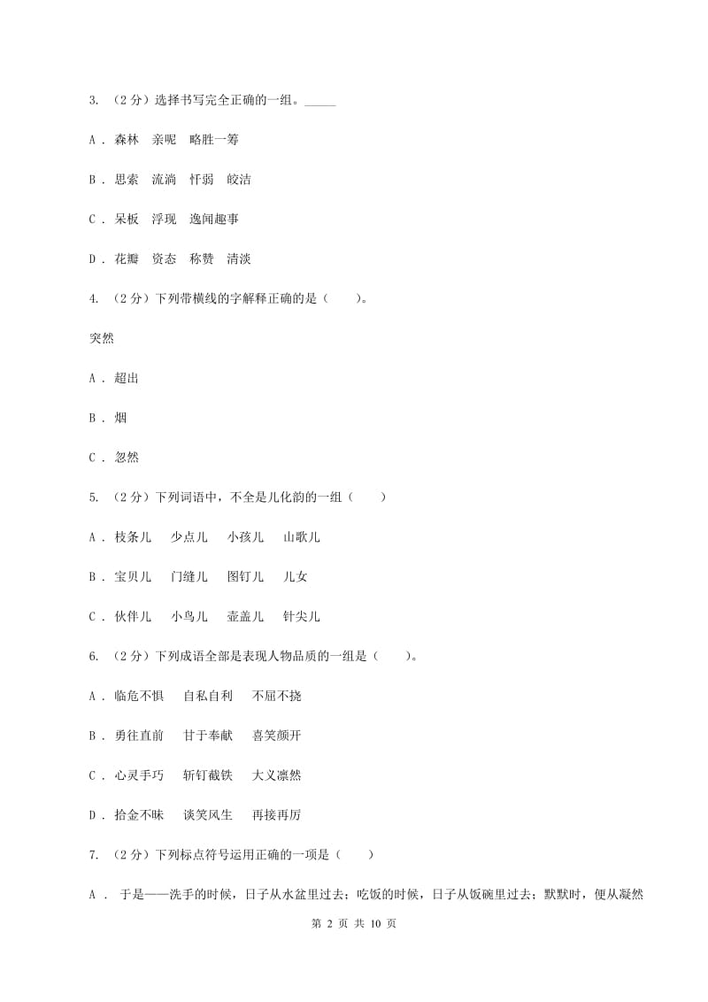 人教版2020年小学语文六年级毕业模拟考试七C卷.doc_第2页