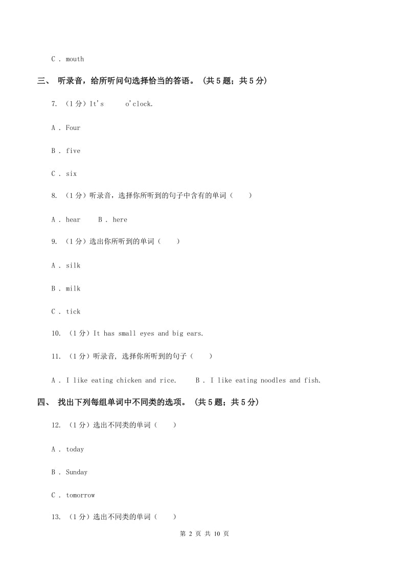 人教版2019-2020学年小学英语四年级下册Unit 3 Weather单元测试（暂无听力音频）D卷.doc_第2页