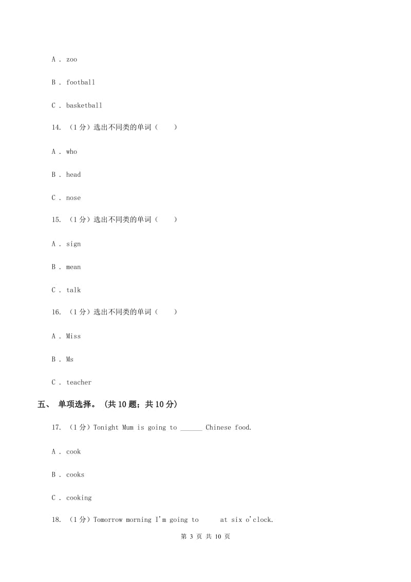 人教版2019-2020学年小学英语四年级下册Unit 3 Weather单元测试（暂无听力音频）D卷.doc_第3页