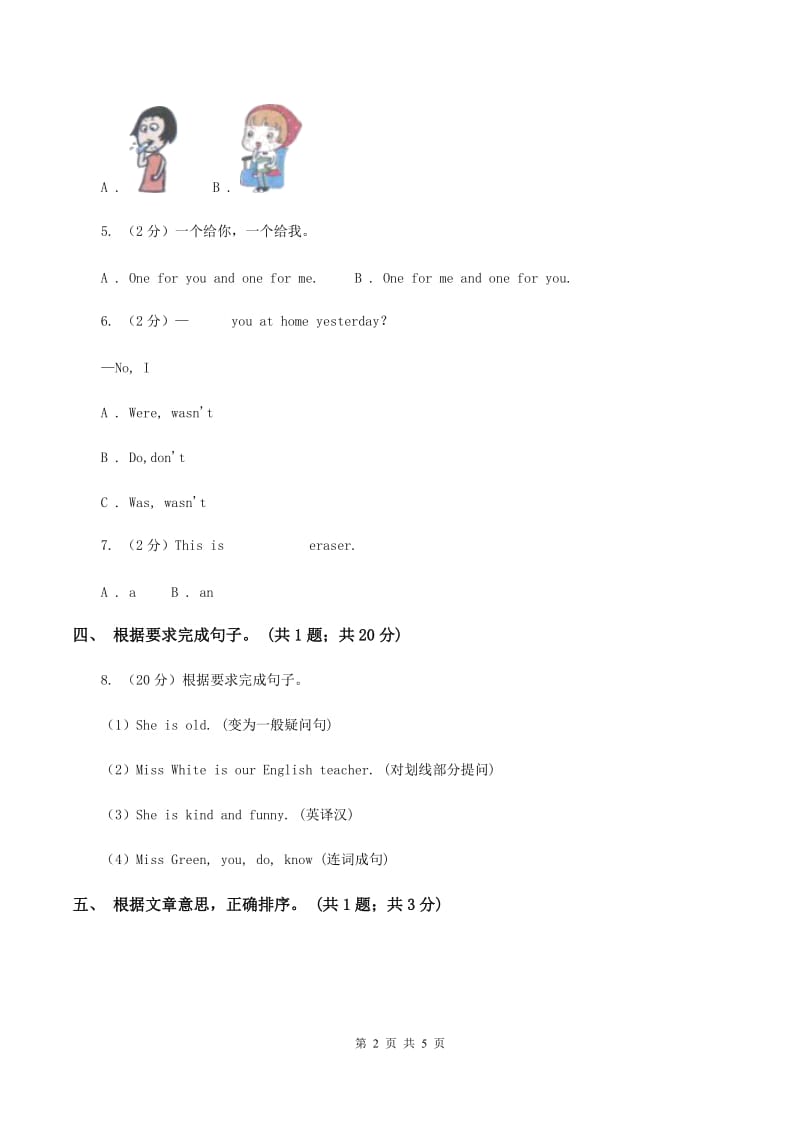 人教版(PEP) 五年级上册 Unit 1 Whats he like_ Part A同步练习C卷.doc_第2页