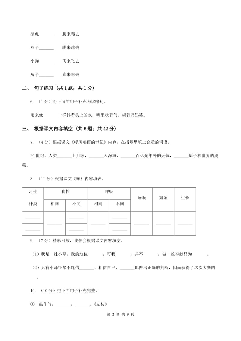 苏教版2019-2020学年三年级下学期语文第四次月考试卷A卷.doc_第2页