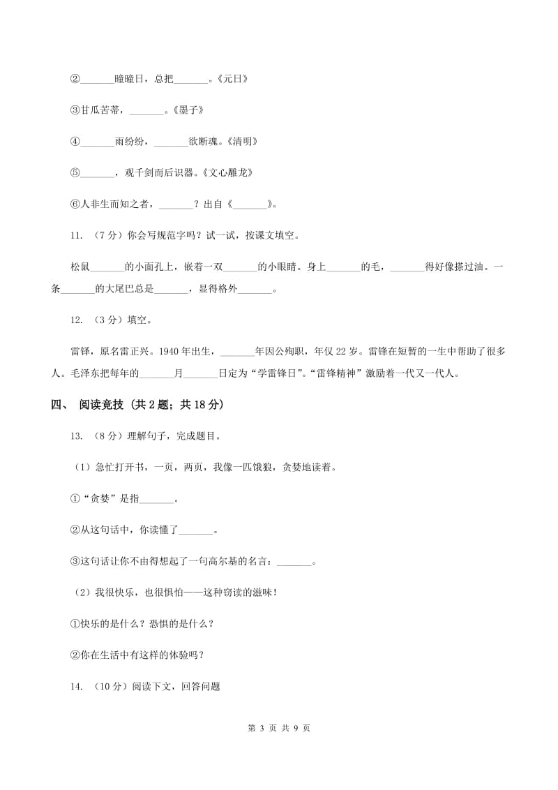 苏教版2019-2020学年三年级下学期语文第四次月考试卷A卷.doc_第3页