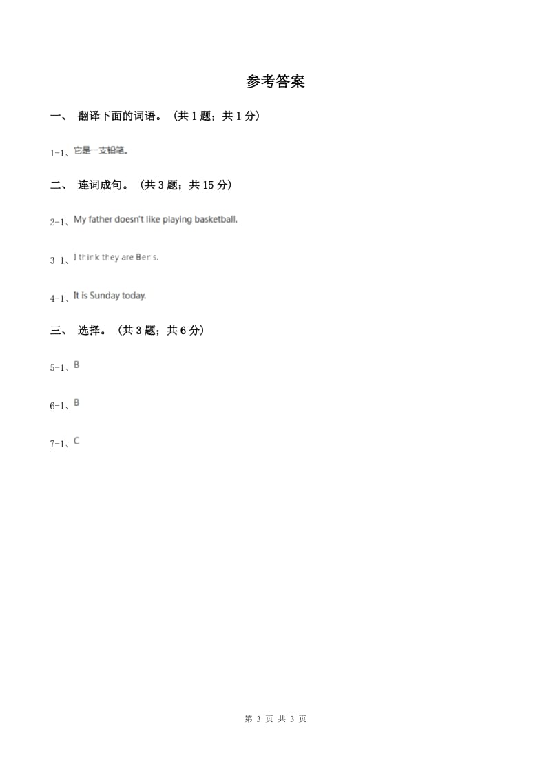 人教版（新起点）小学英语五年级下册Unit 2 Special days Lesson 3 同步练习1.doc_第3页