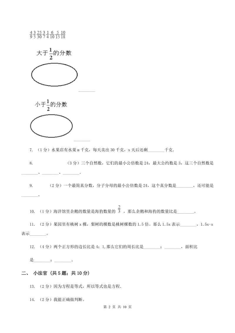 苏教版小升初数学模拟试卷（三）（I）卷.doc_第2页