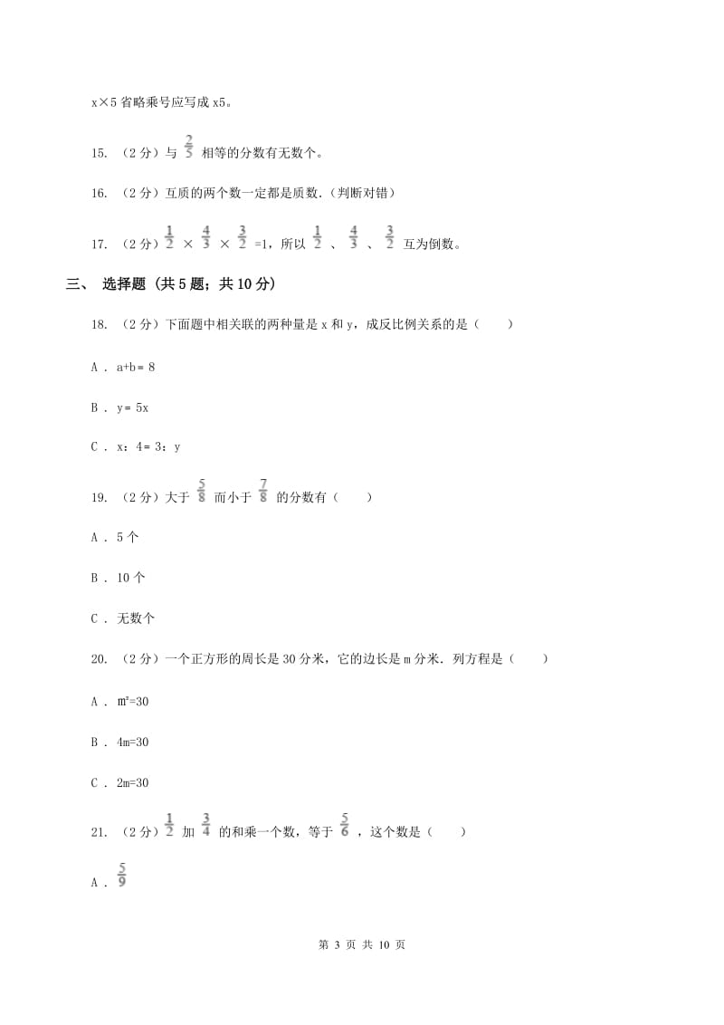 苏教版小升初数学模拟试卷（三）（I）卷.doc_第3页