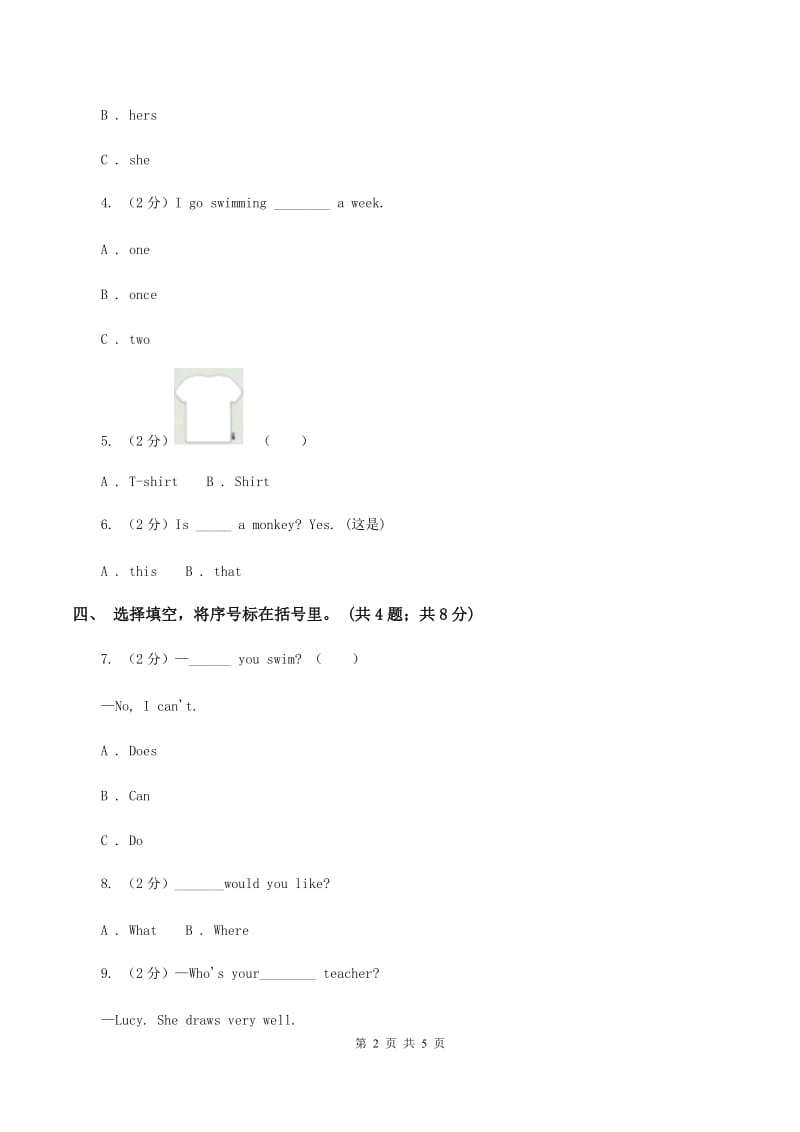 人教版（PEP）2019-2020学年小学英语三年级下册Unit 1 Welcome back to school! Part B 第二课时B卷.doc_第2页