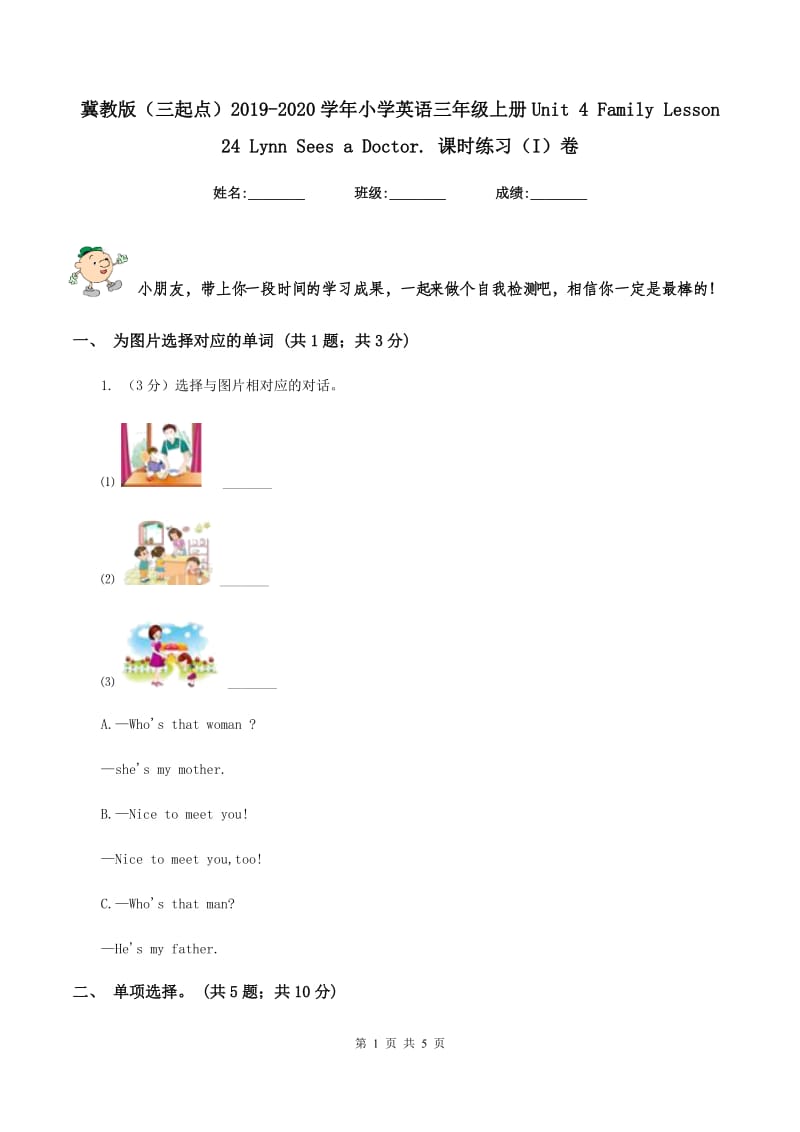 冀教版（三起点）2019-2020学年小学英语三年级上册Unit 4 Family Lesson 24 Lynn Sees a Doctor. 课时练习（I）卷.doc_第1页