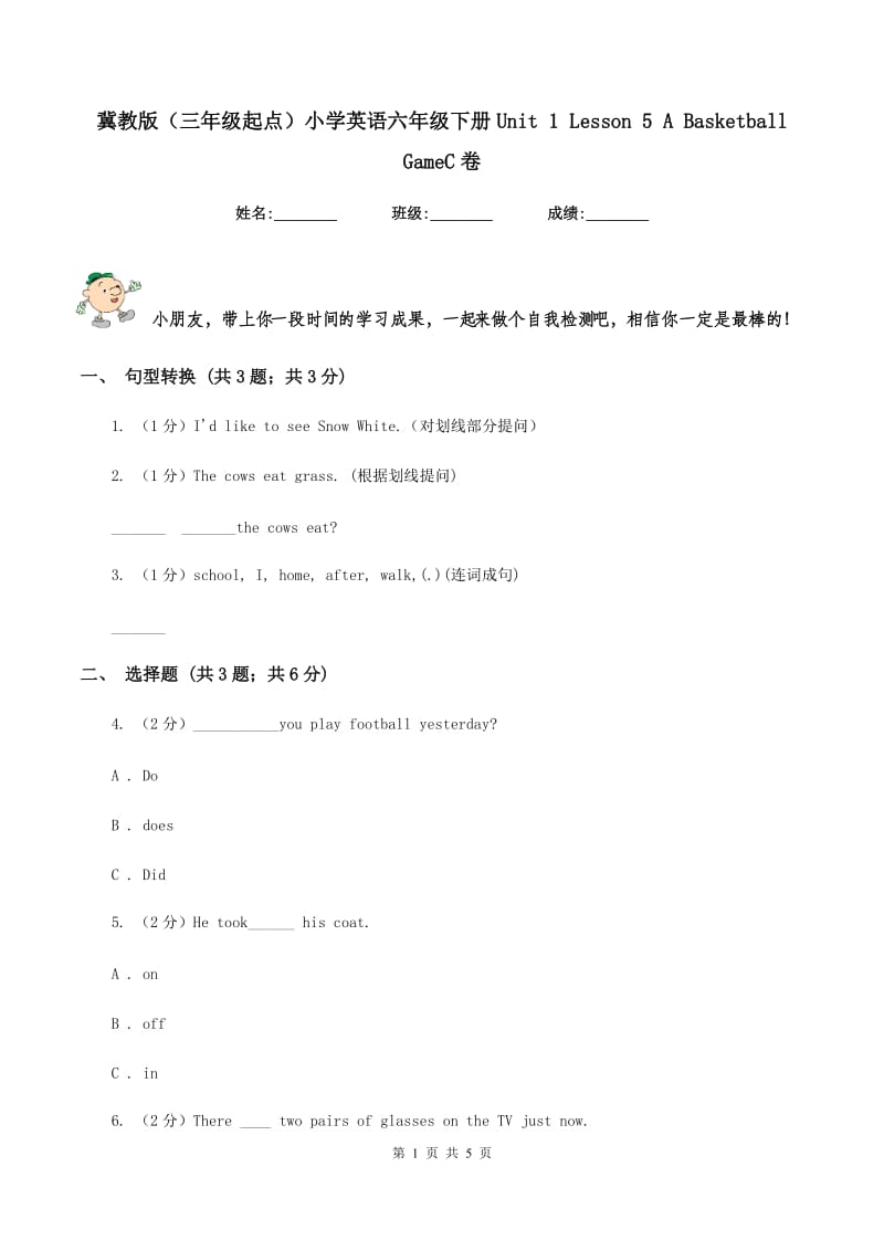 冀教版（三年级起点）小学英语六年级下册Unit 1 Lesson 5 A Basketball GameC卷.doc_第1页