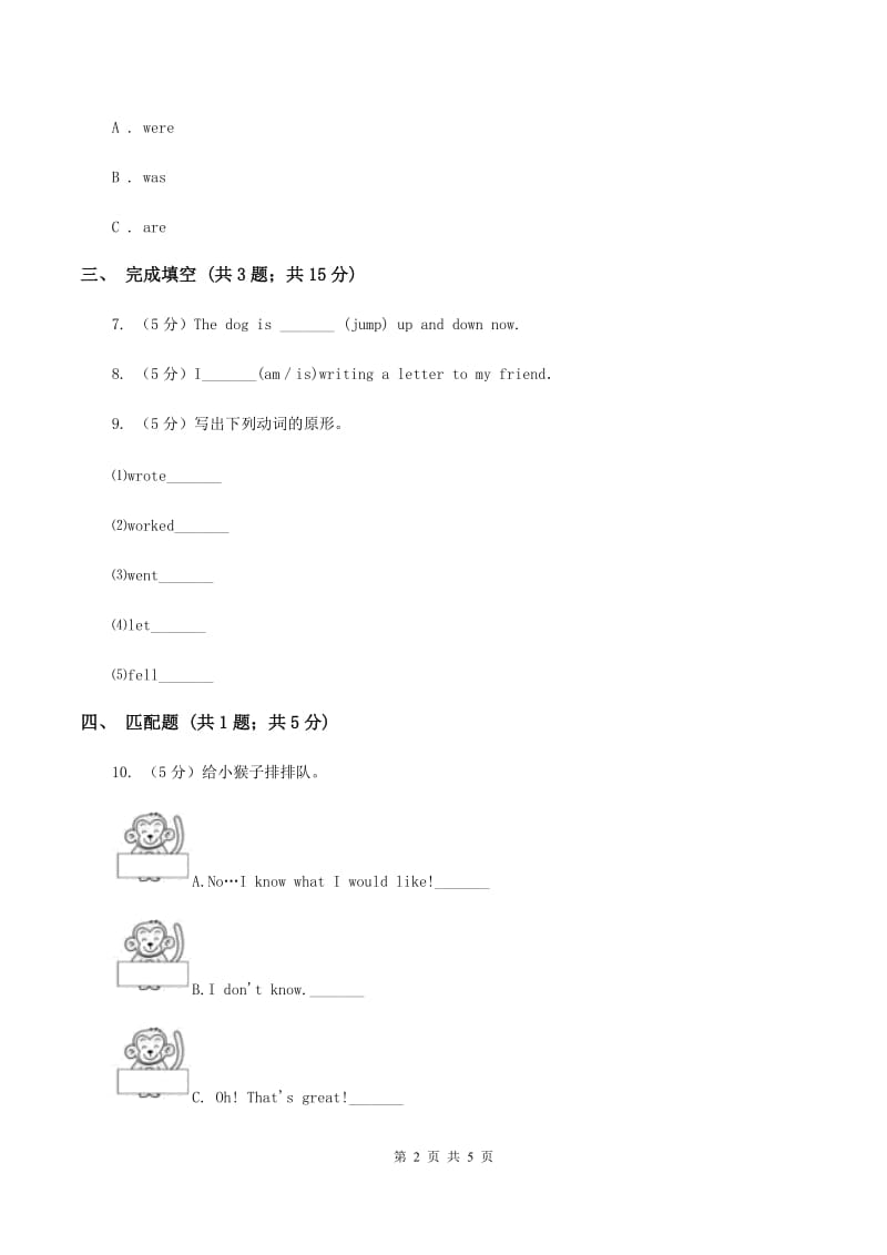 冀教版（三年级起点）小学英语六年级下册Unit 1 Lesson 5 A Basketball GameC卷.doc_第2页